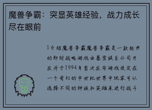 魔兽争霸：突显英雄经验，战力成长尽在眼前